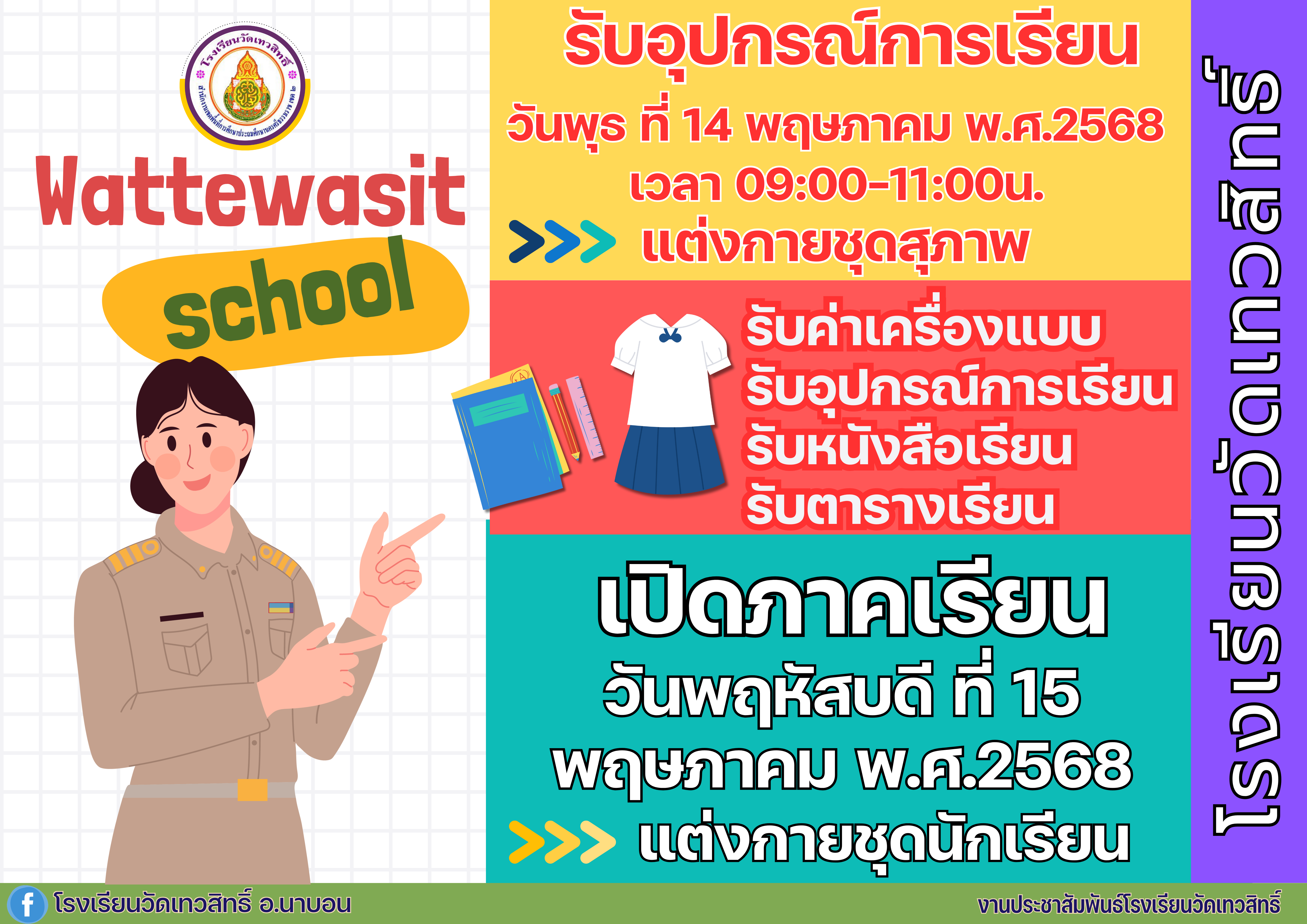 Wattewasit (1).png